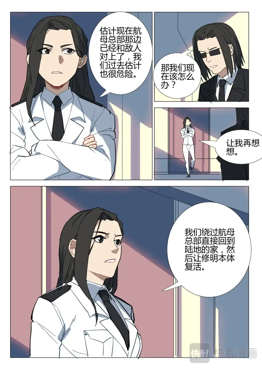 《染色体47号》第284话 第3页