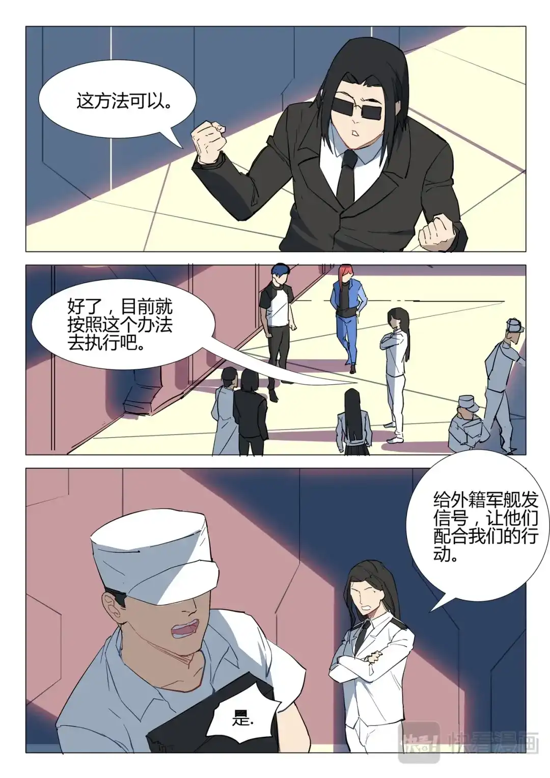 《染色体47号》第284话 第4页