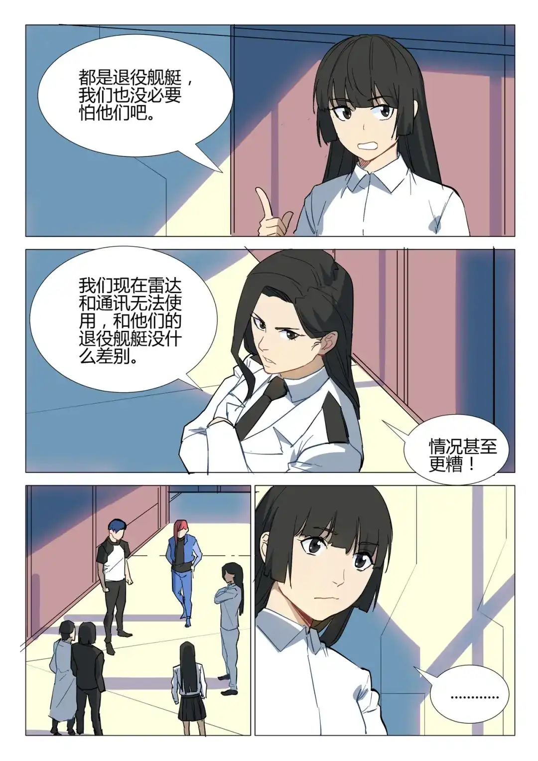 《染色体47号》第284话 第2页