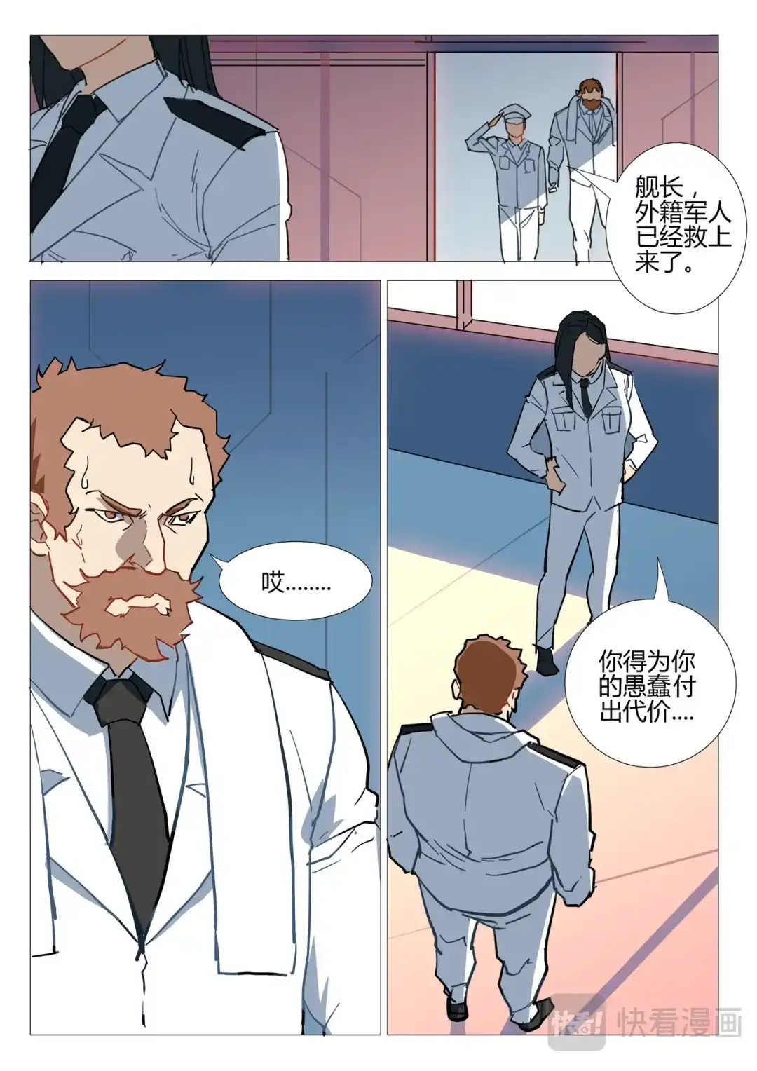《染色体47号》第284话 第7页