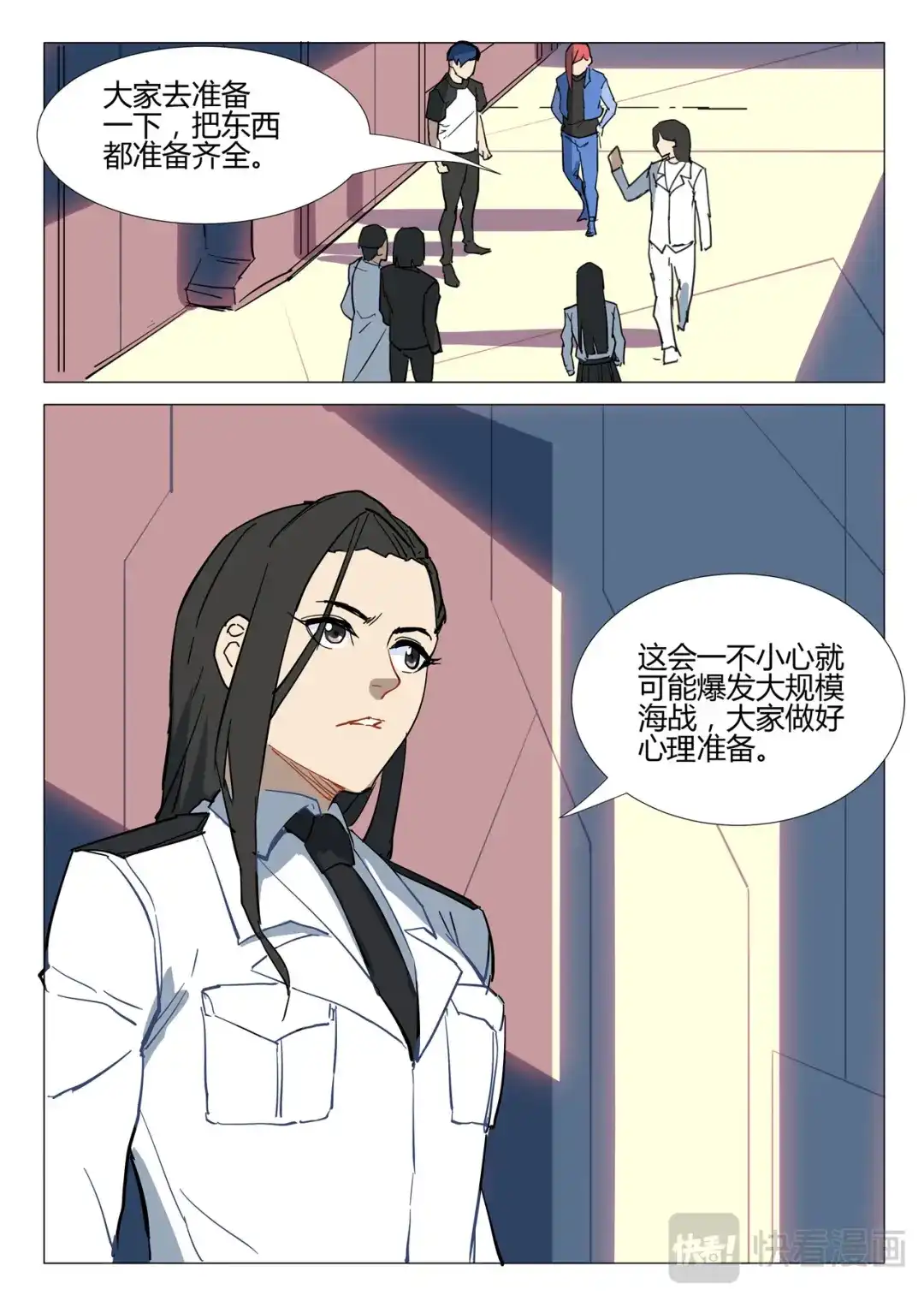 《染色体47号》第284话 第6页
