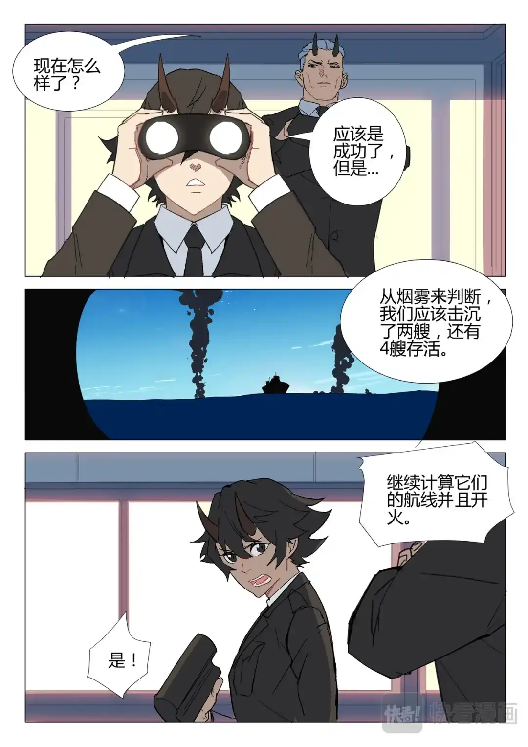 《染色体47号》第284话 第10页