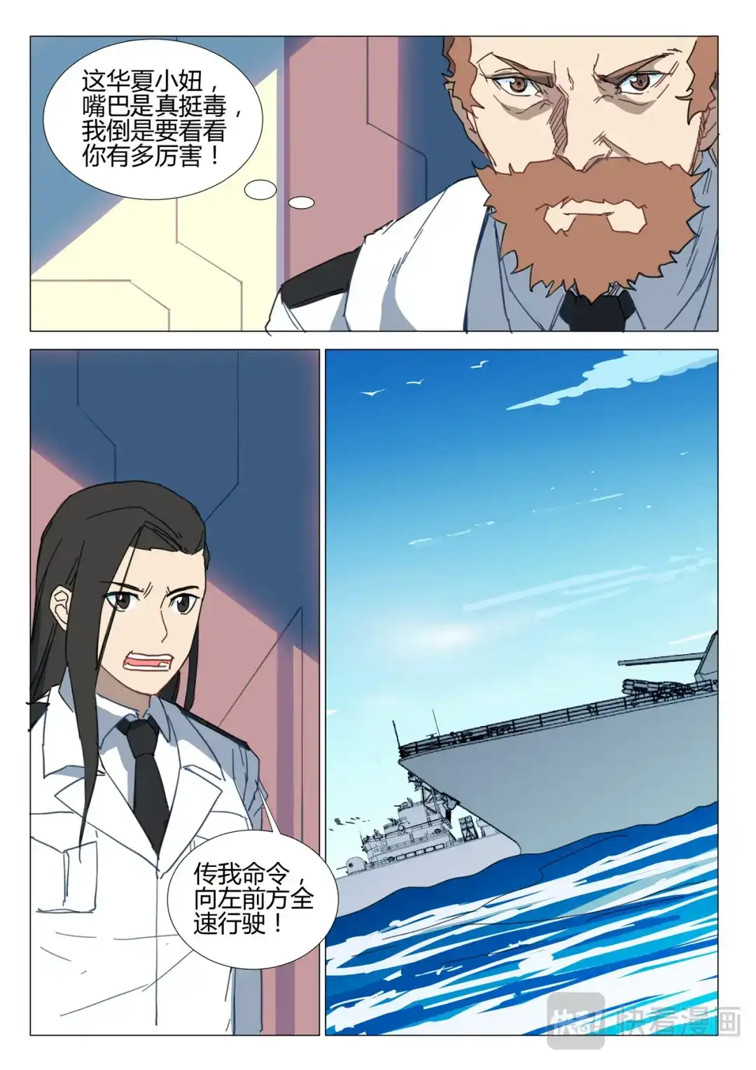 《染色体47号》第284话 第9页