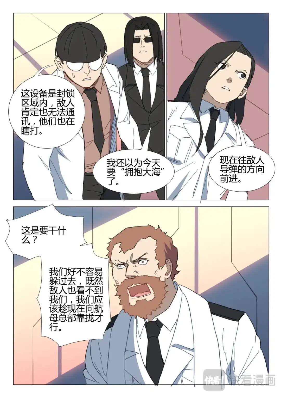 《染色体47号》第285话 第10页