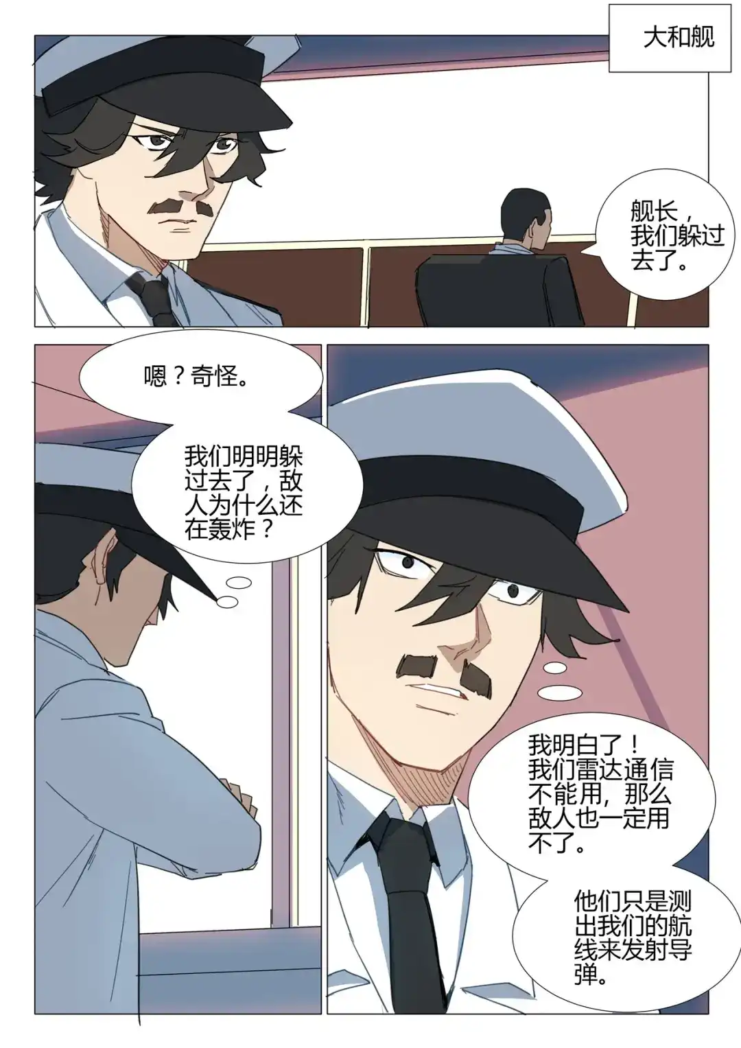 《染色体47号》第285话 第8页