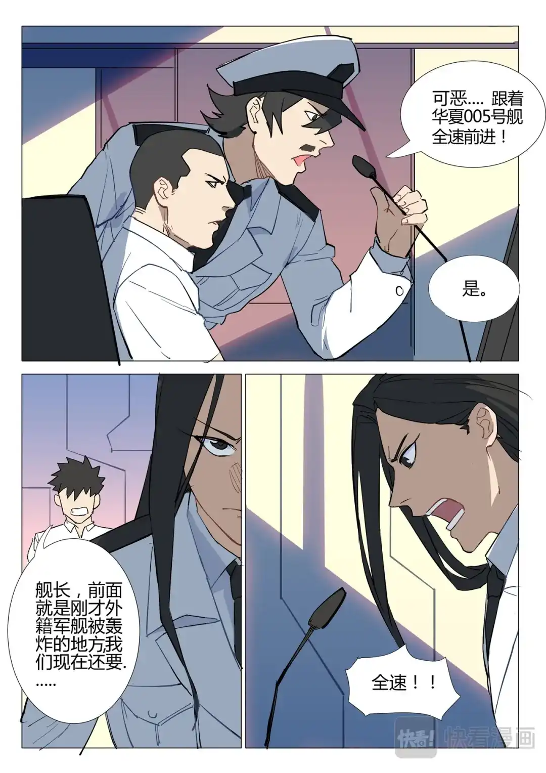 《染色体47号》第285话 第5页