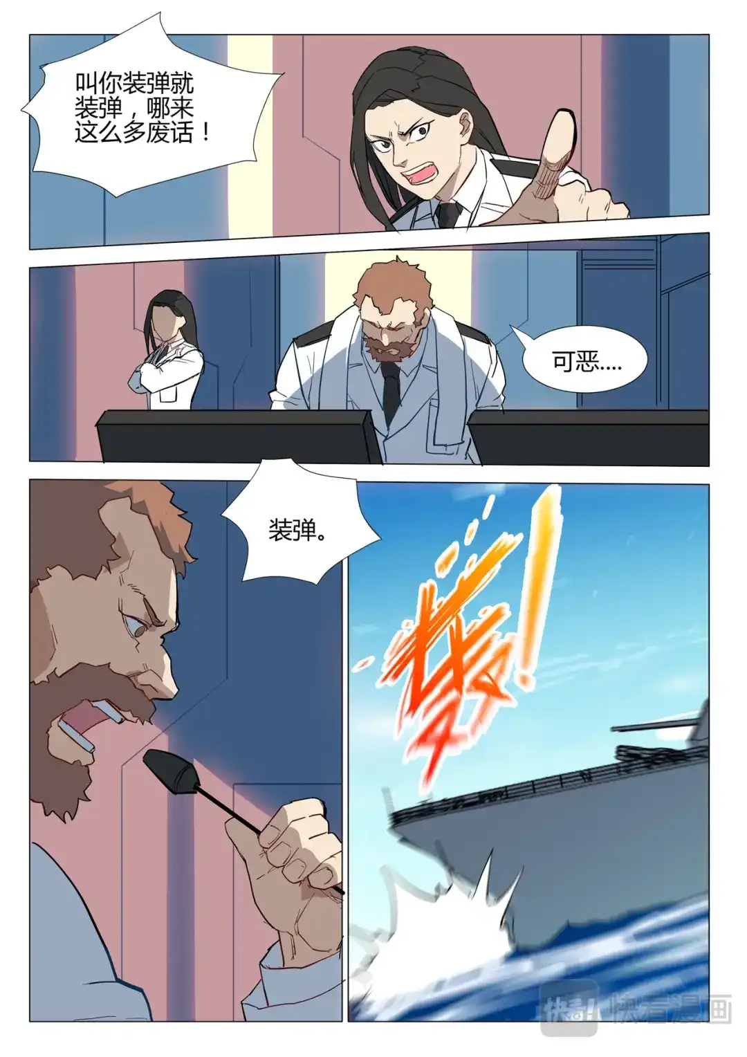 《染色体47号》第285话 第3页