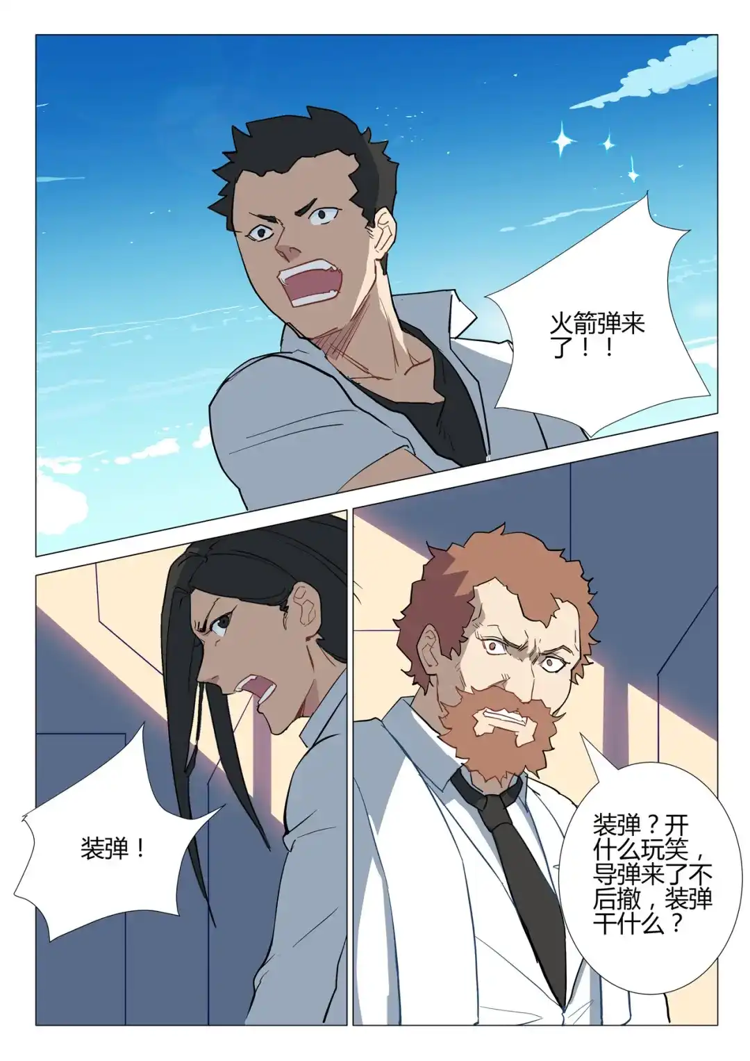 《染色体47号》第285话 第2页