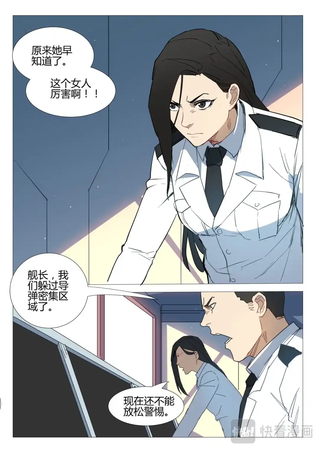 《染色体47号》第285话 第9页