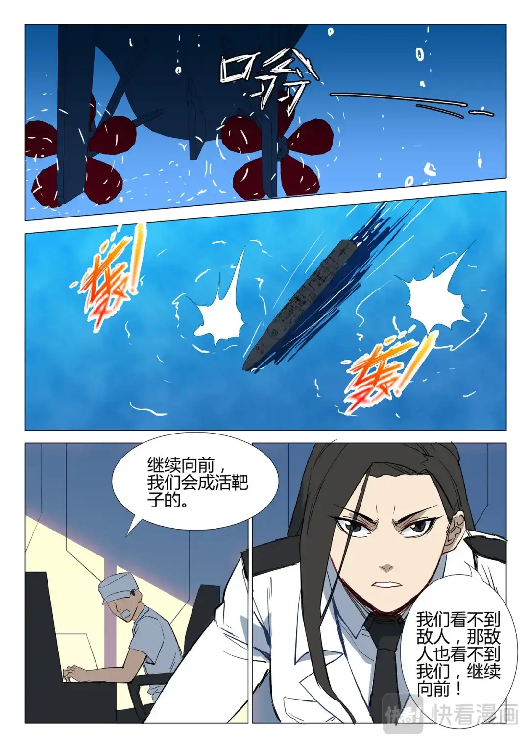 《染色体47号》第285话 第6页