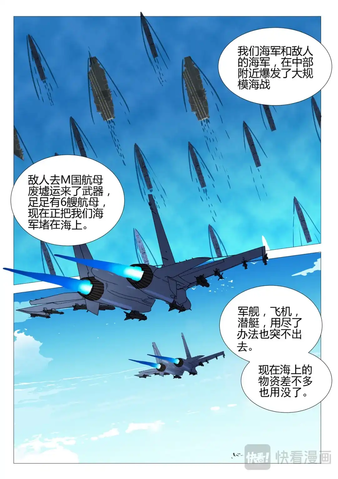 《染色体47号》第286话 第9页