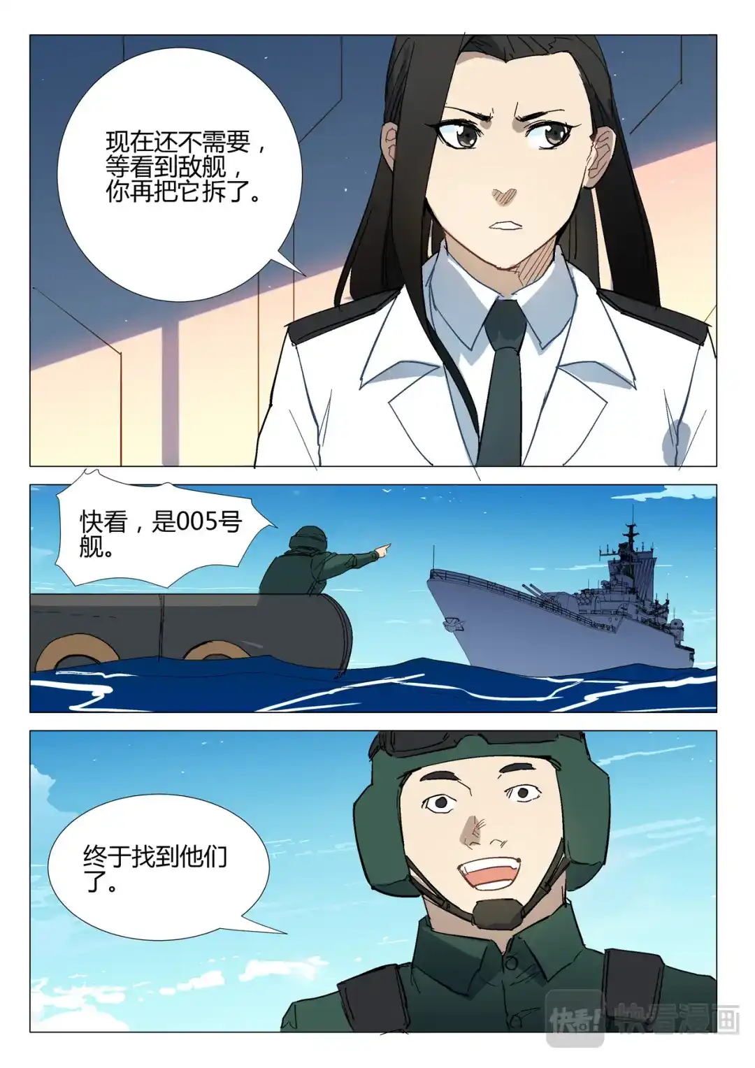 《染色体47号》第286话 第3页