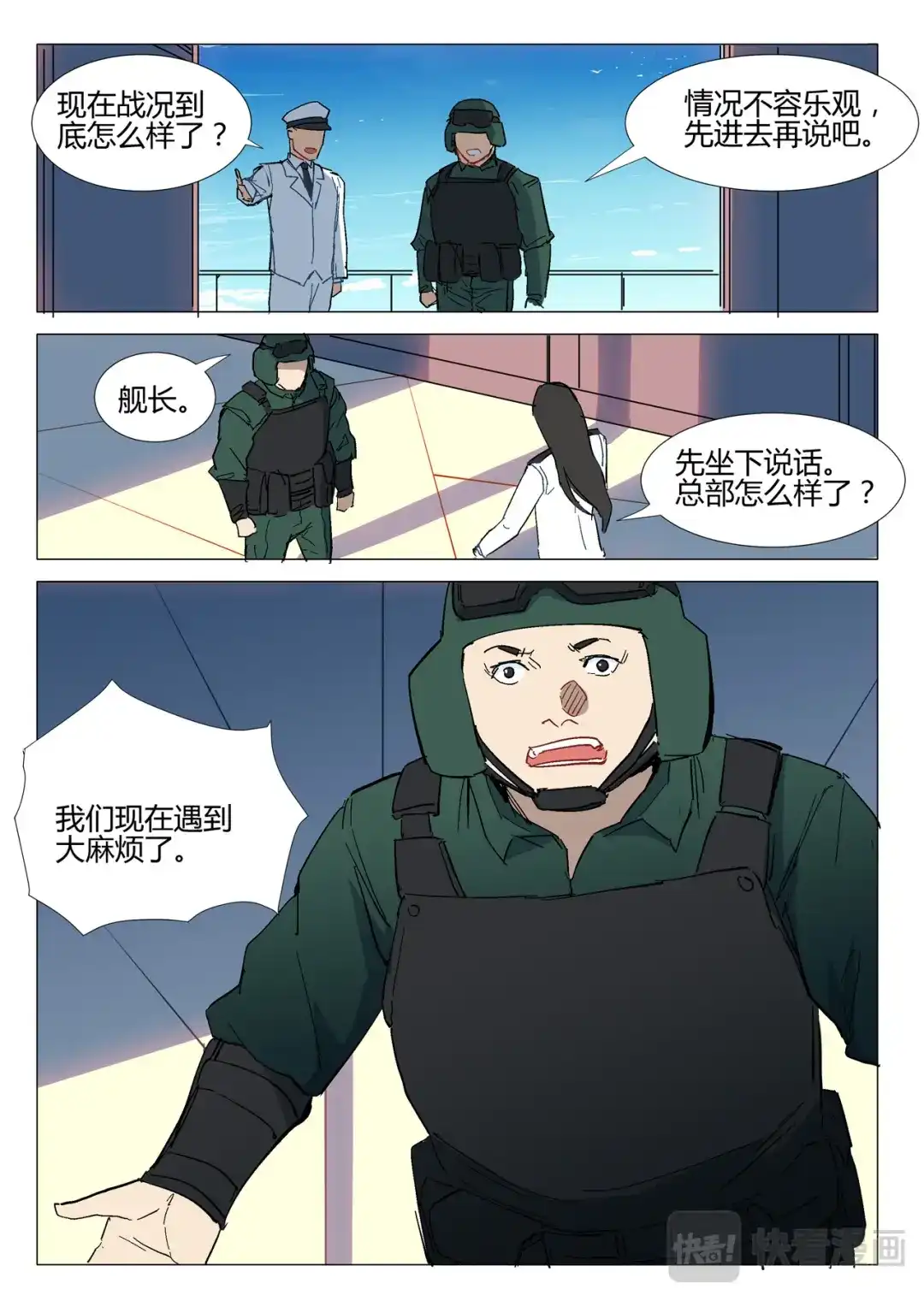 《染色体47号》第286话 第5页