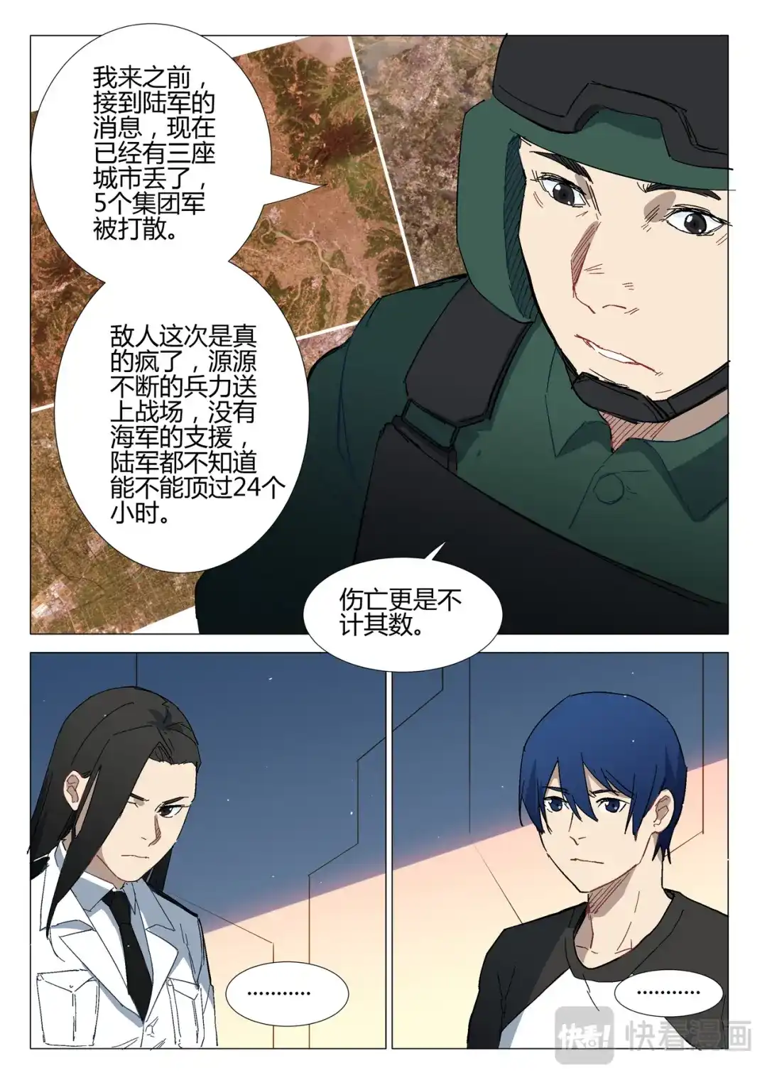 《染色体47号》第286话 第7页