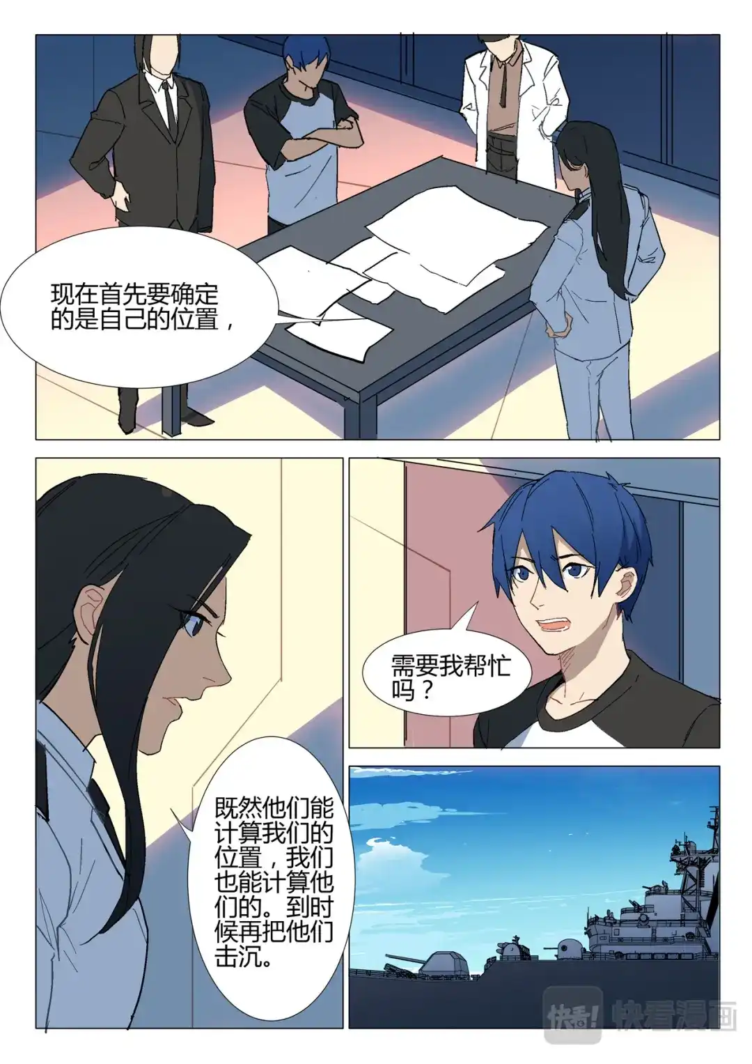《染色体47号》第286话 第2页