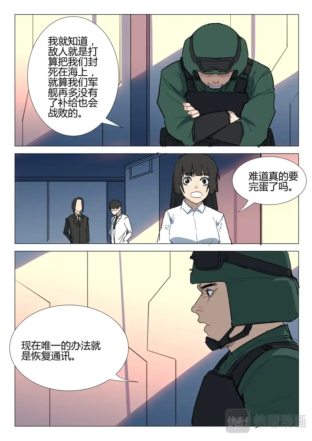 《染色体47号》第286话 第10页