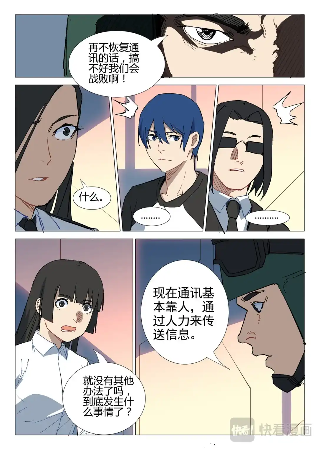 《染色体47号》第286话 第6页