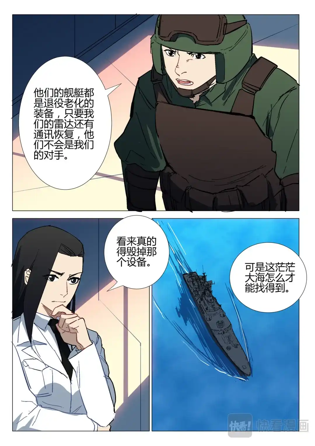 《染色体47号》第286话 第11页
