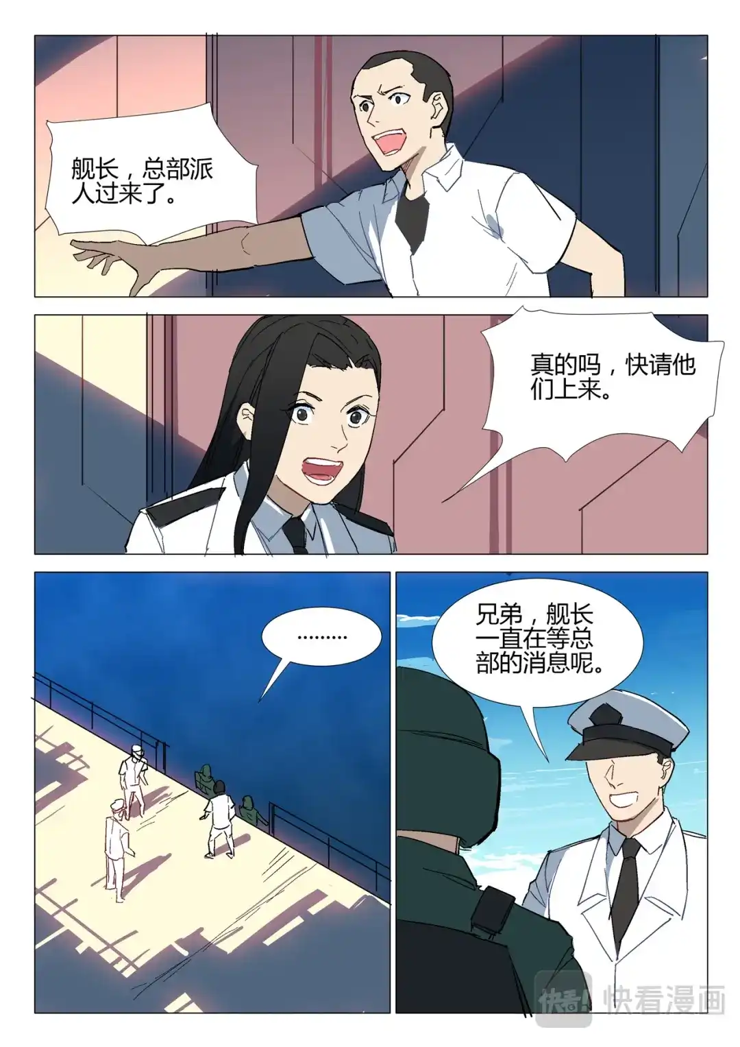 《染色体47号》第286话 第4页