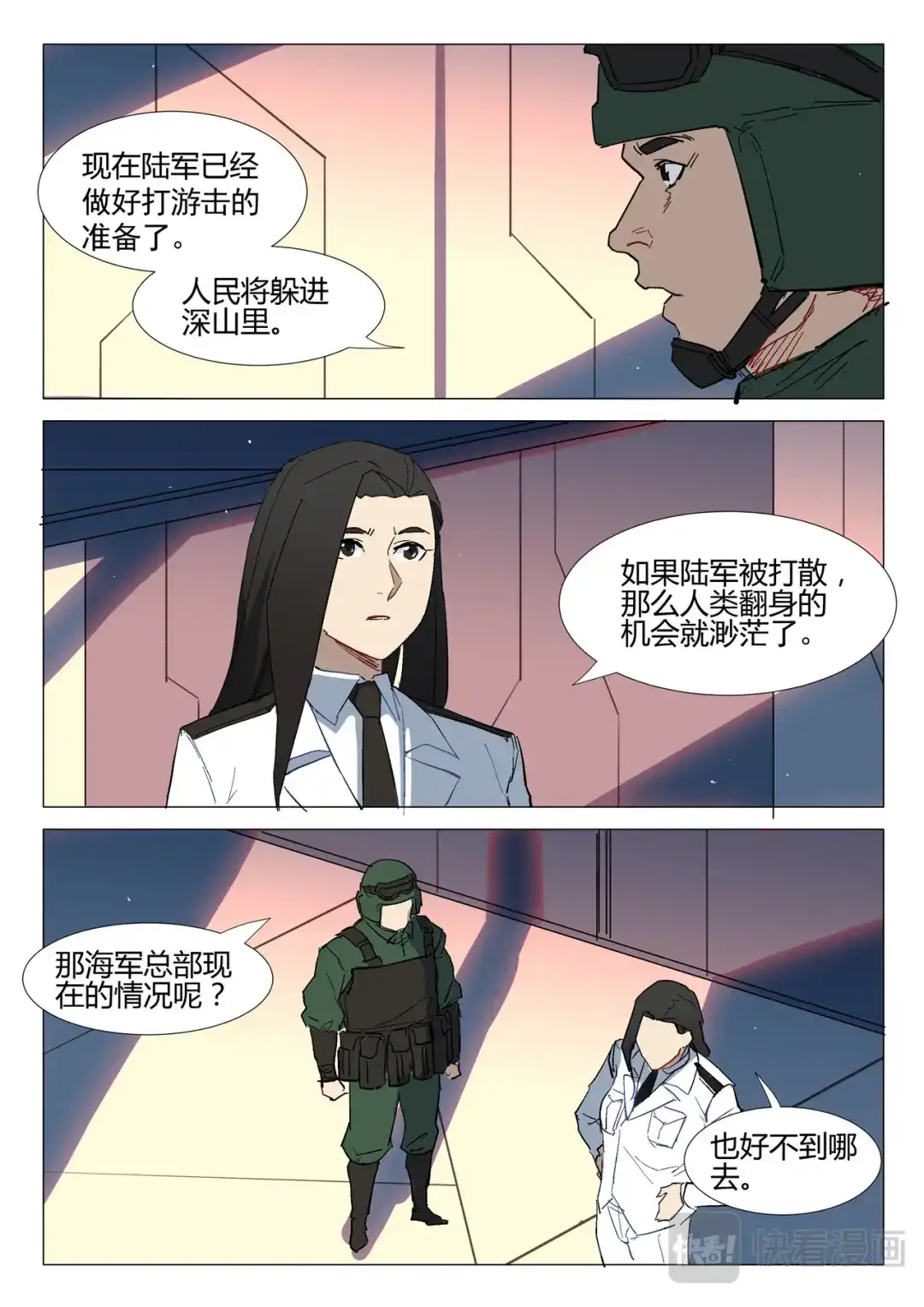 《染色体47号》第286话 第8页