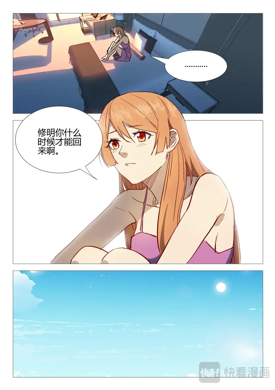 《染色体47号》第287话 第8页