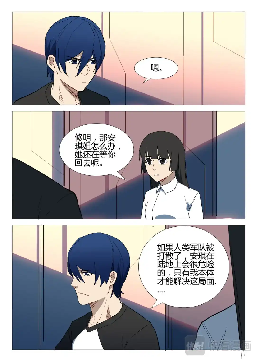 《染色体47号》第287话 第6页