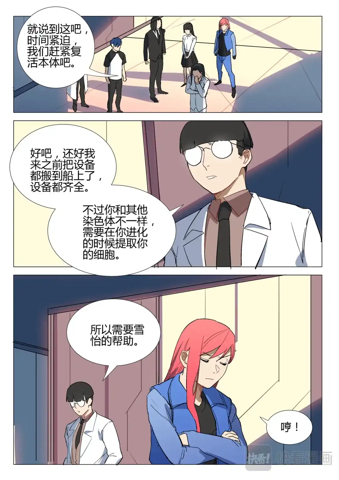 《染色体47号》第287话 第9页