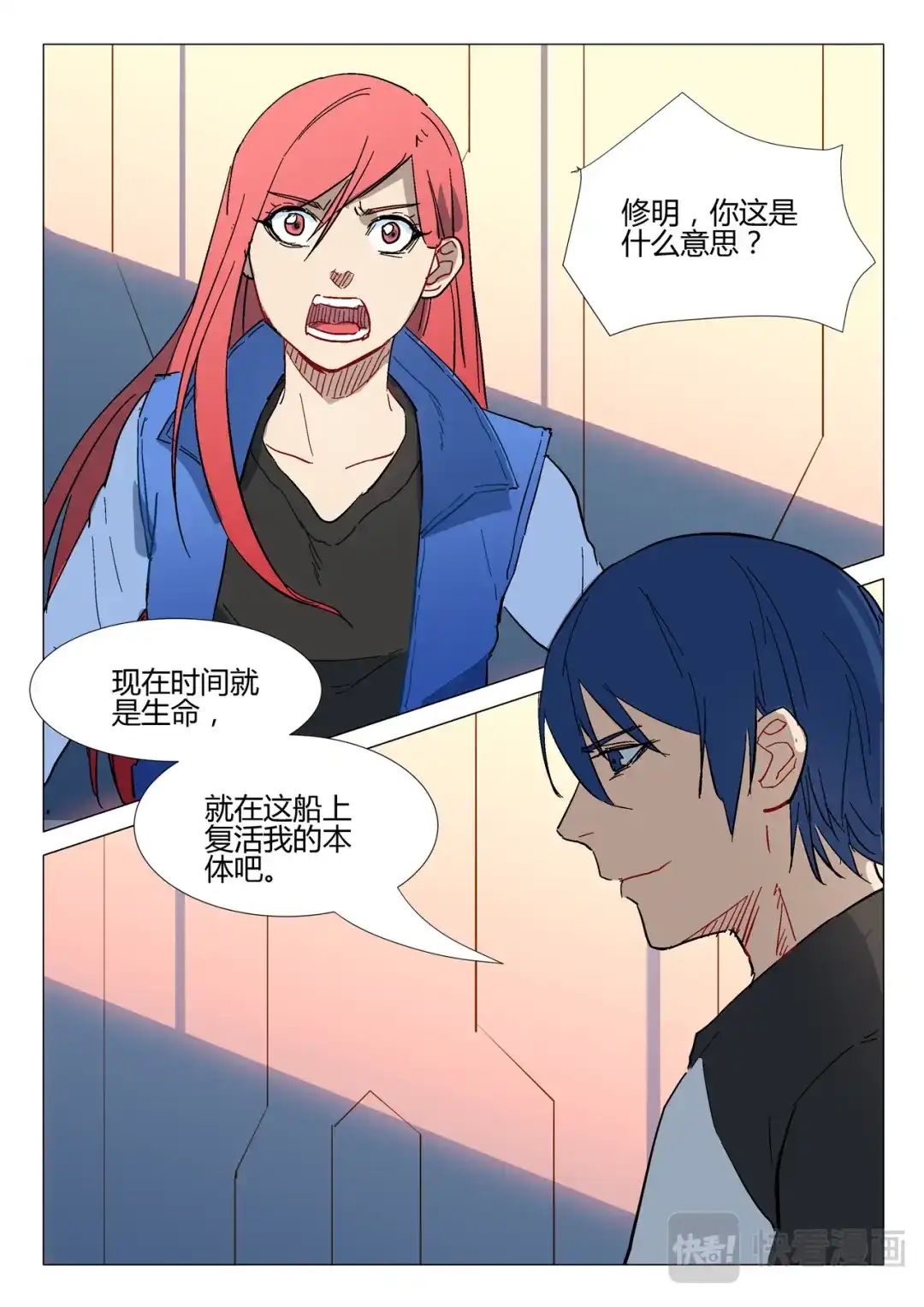 《染色体47号》第287话 第4页