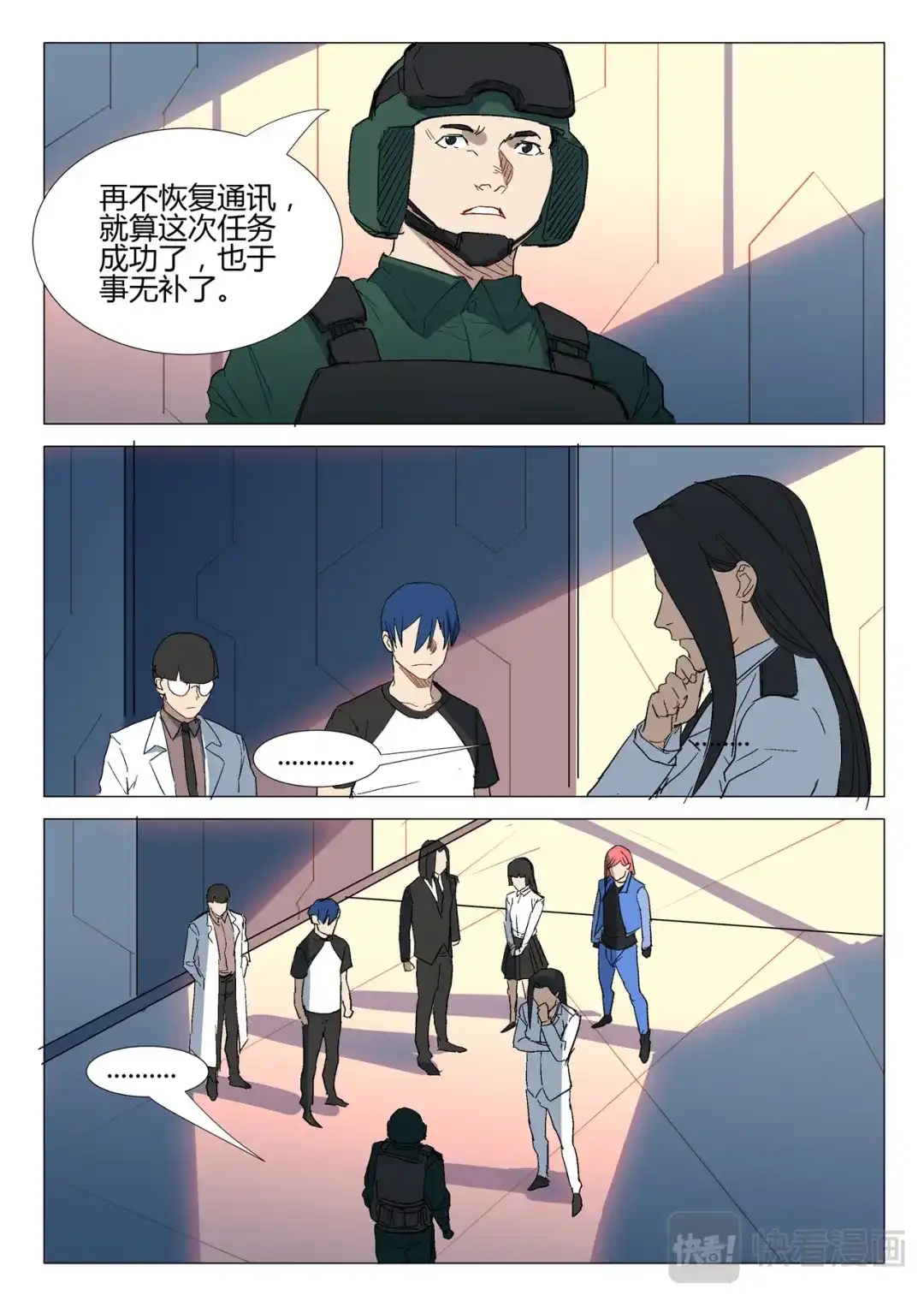 《染色体47号》第287话 第2页