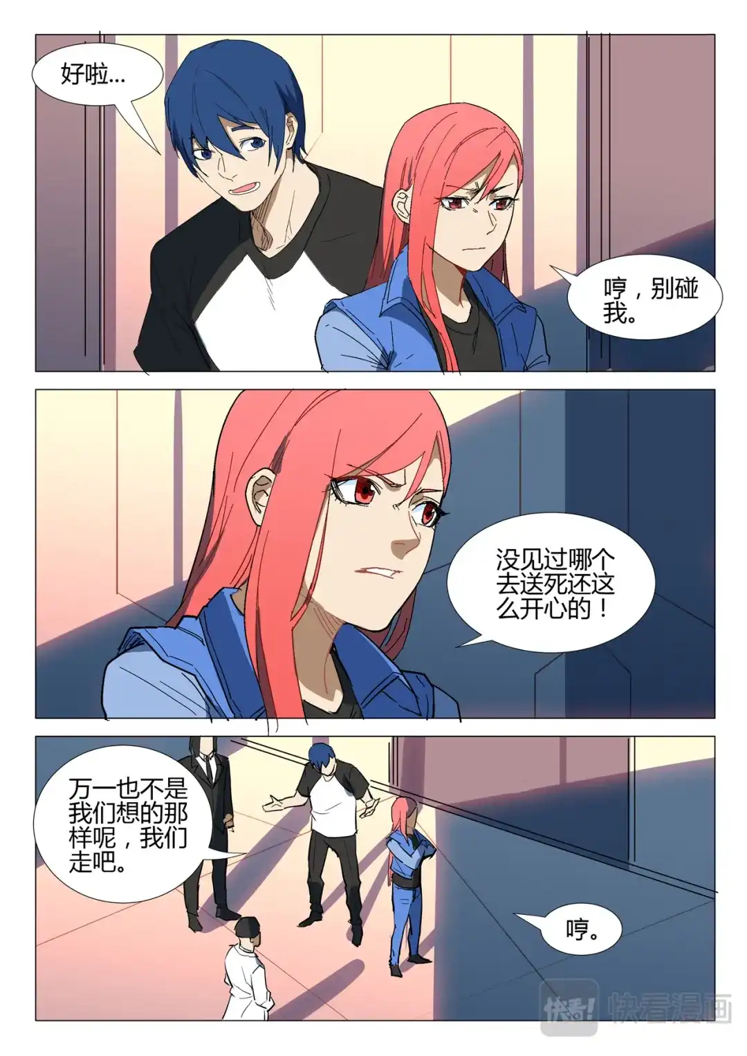 《染色体47号》第287话 第10页