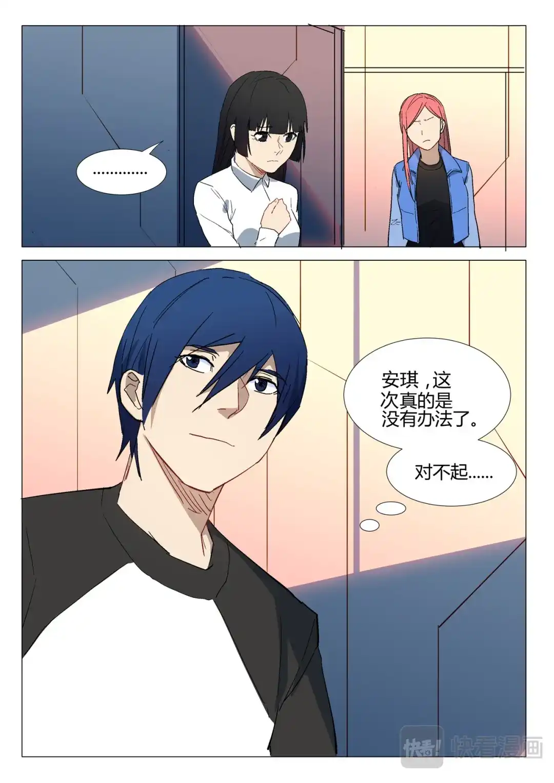 《染色体47号》第287话 第7页