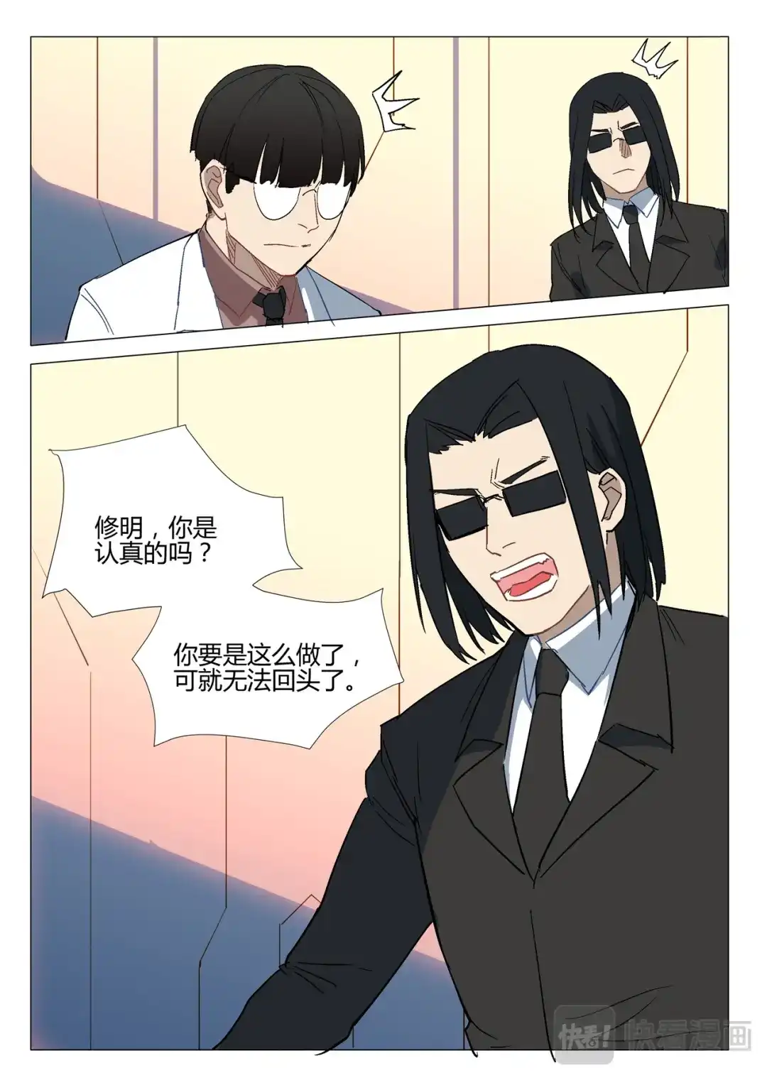 《染色体47号》第287话 第5页