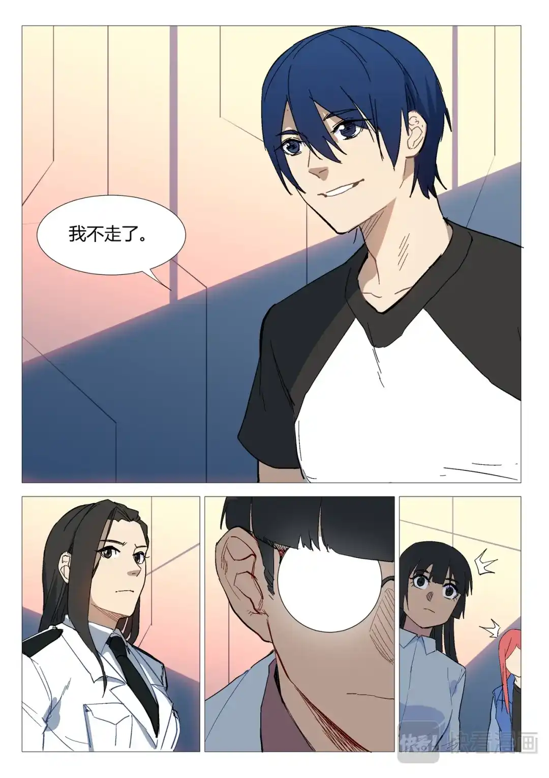 《染色体47号》第287话 第3页