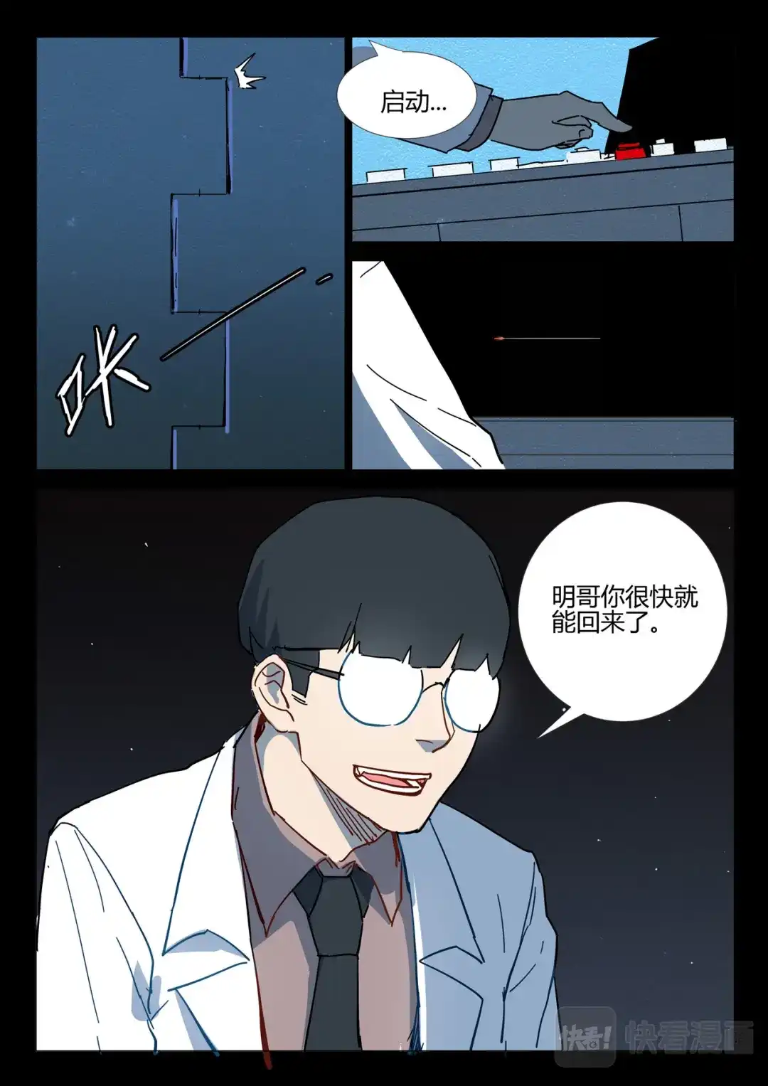 《染色体47号》第288话 第4页