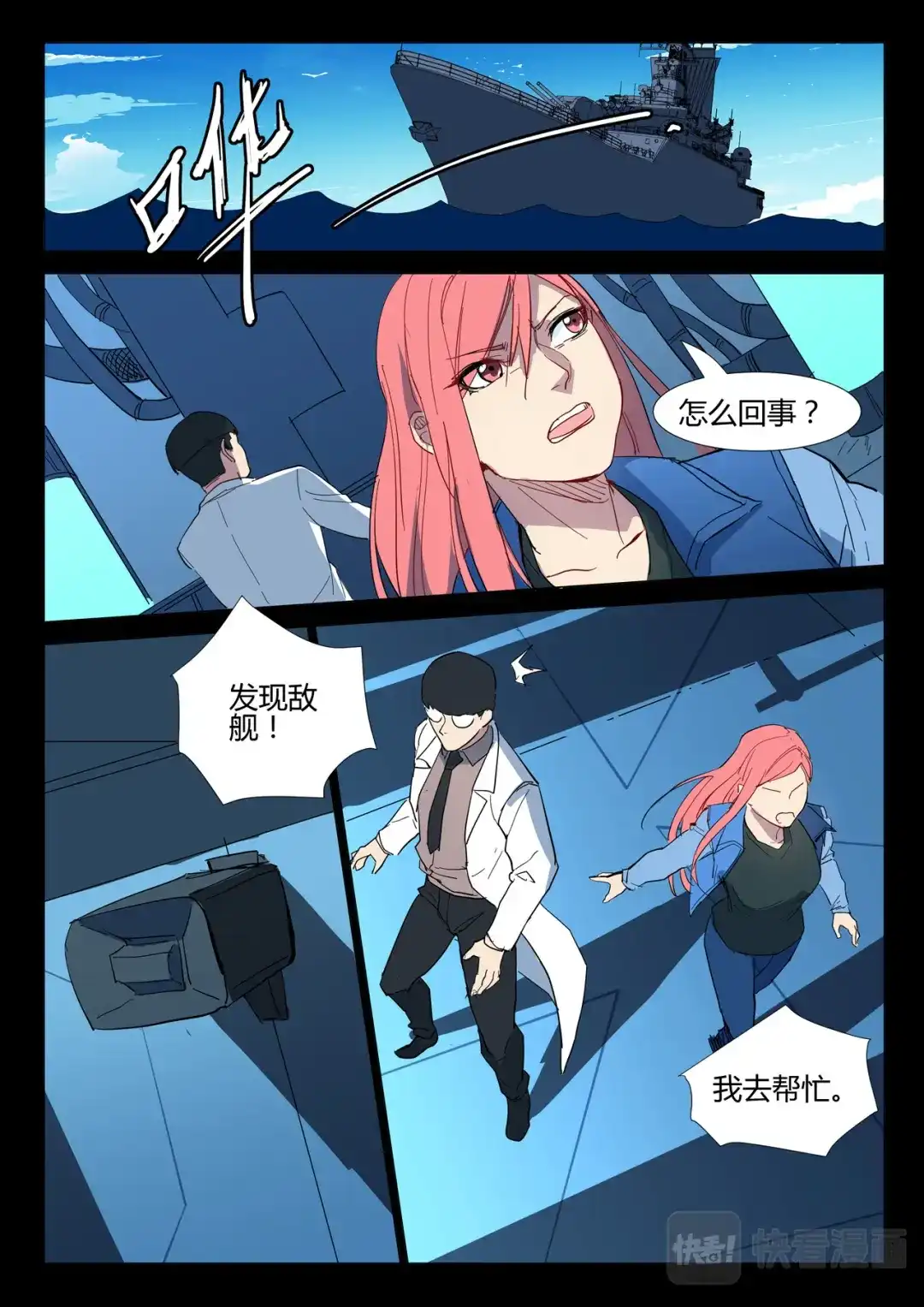 《染色体47号》第288话 第10页
