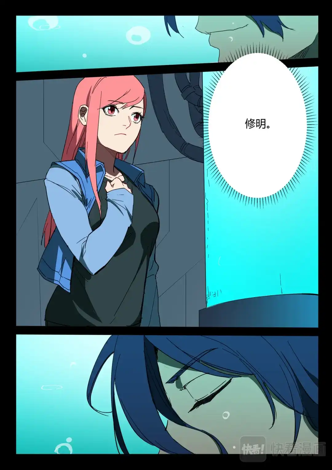 《染色体47号》第288话 第6页