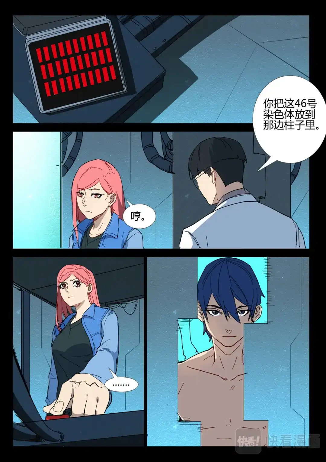 《染色体47号》第288话 第3页