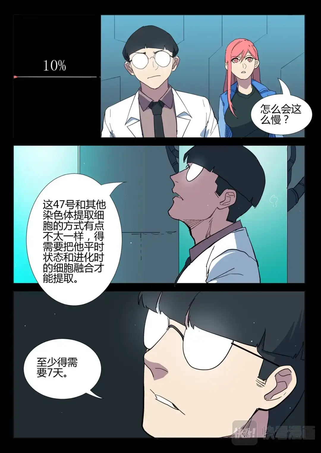 《染色体47号》第288话 第7页