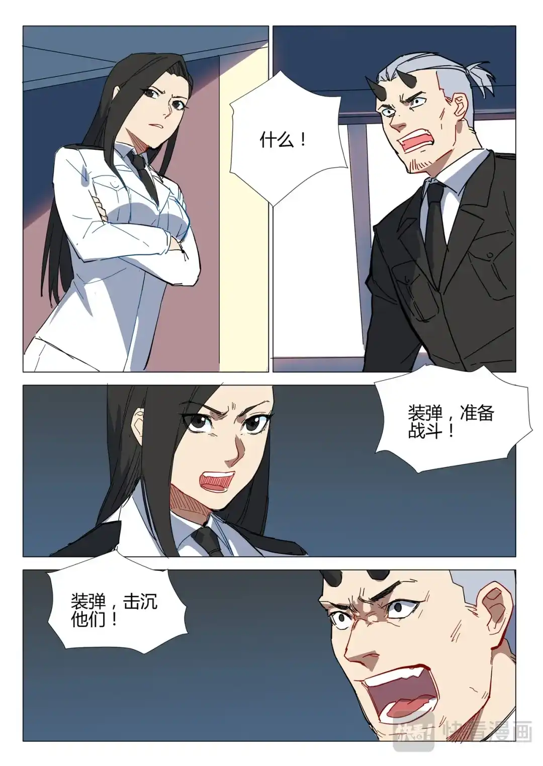 《染色体47号》第288话 第9页