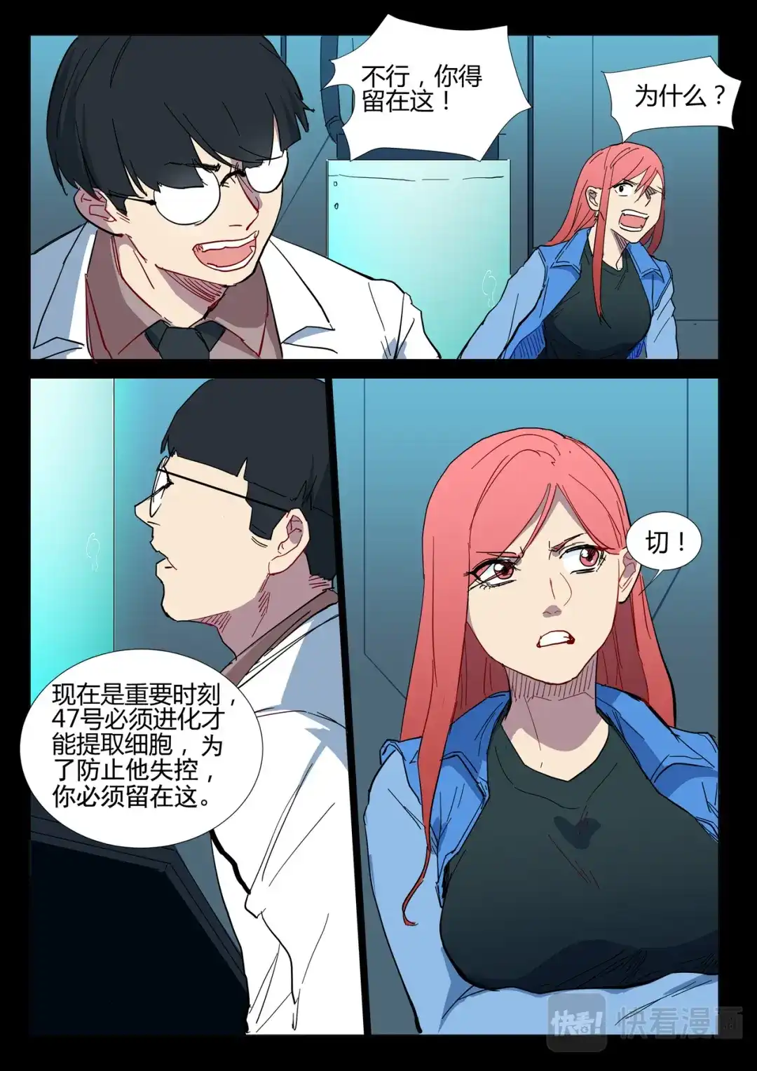 《染色体47号》第288话 第11页