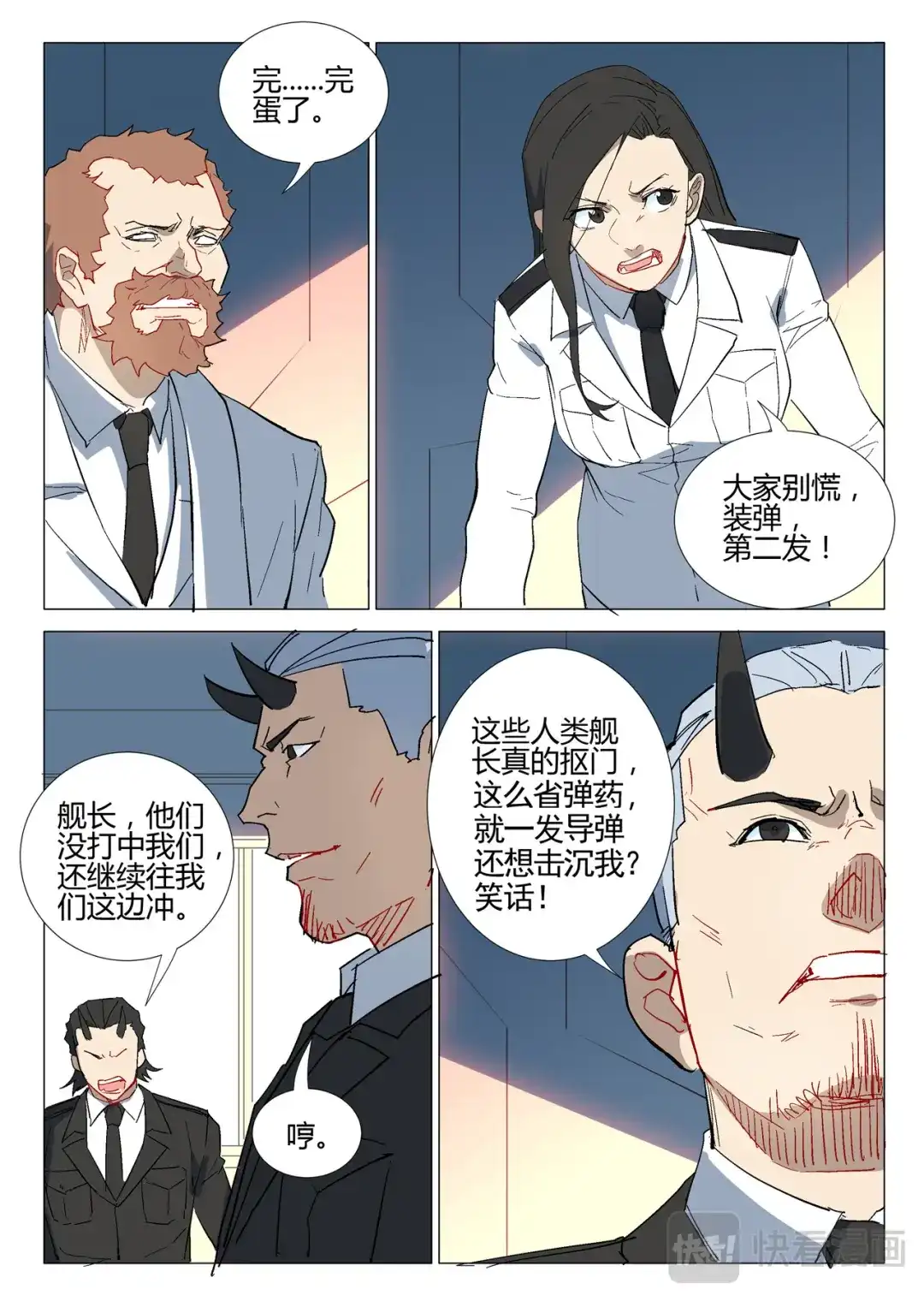《染色体47号》第289话 第9页