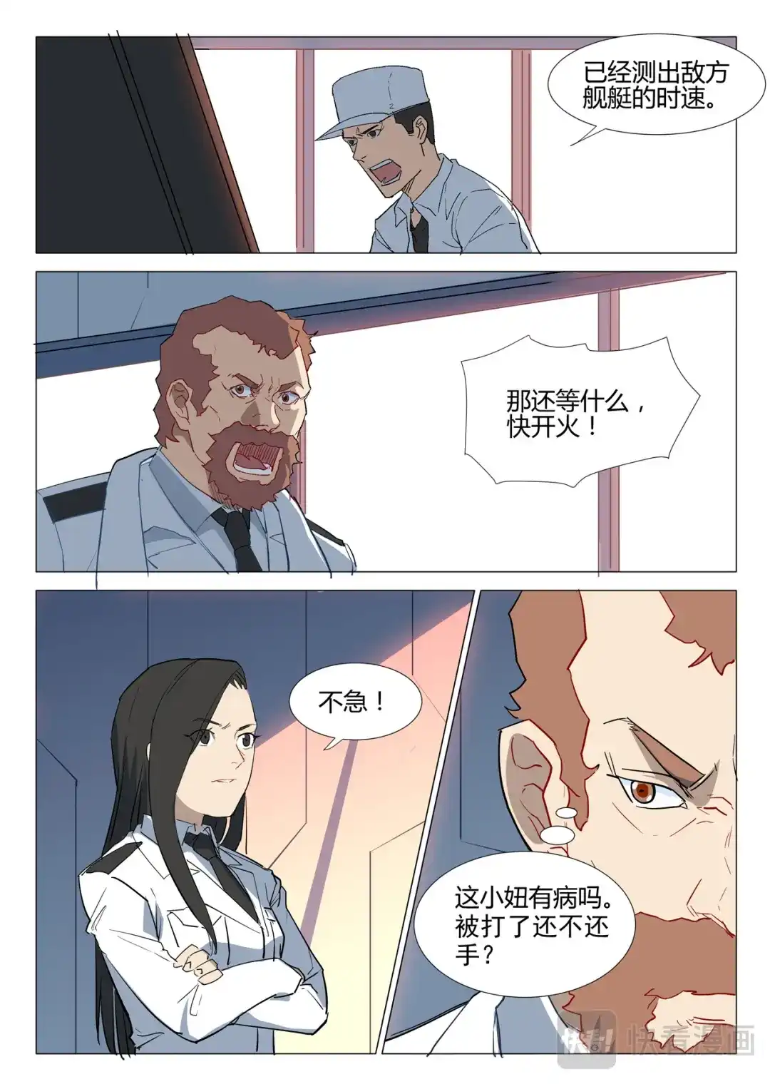 《染色体47号》第289话 第3页