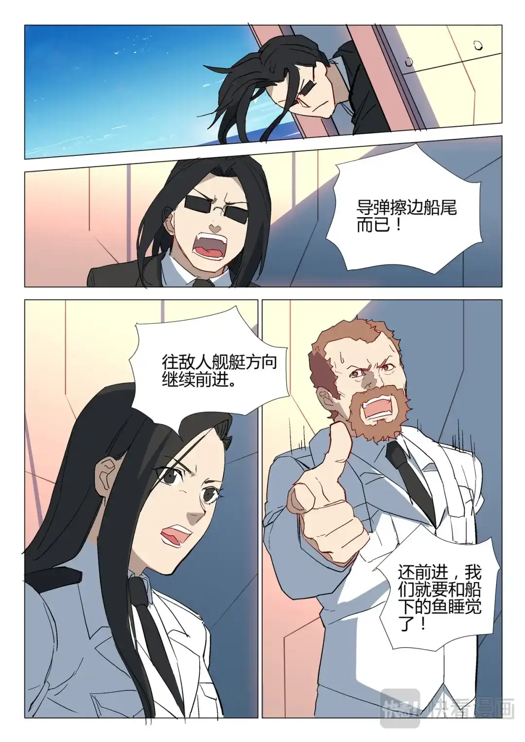 《染色体47号》第289话 第7页