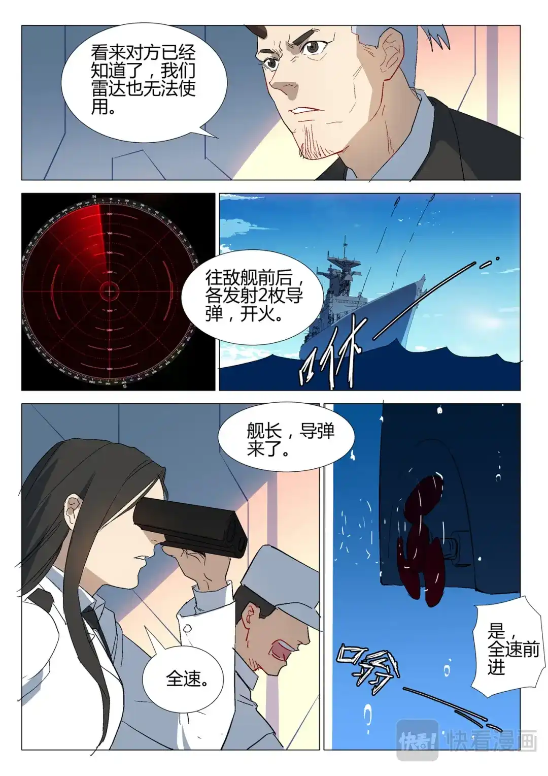 《染色体47号》第289话 第2页
