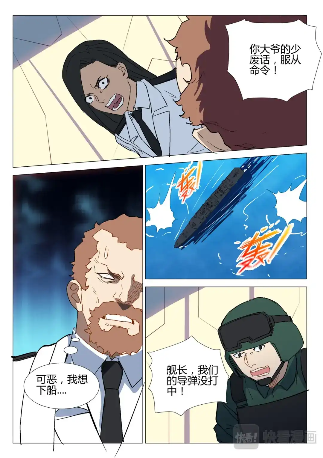 《染色体47号》第289话 第8页