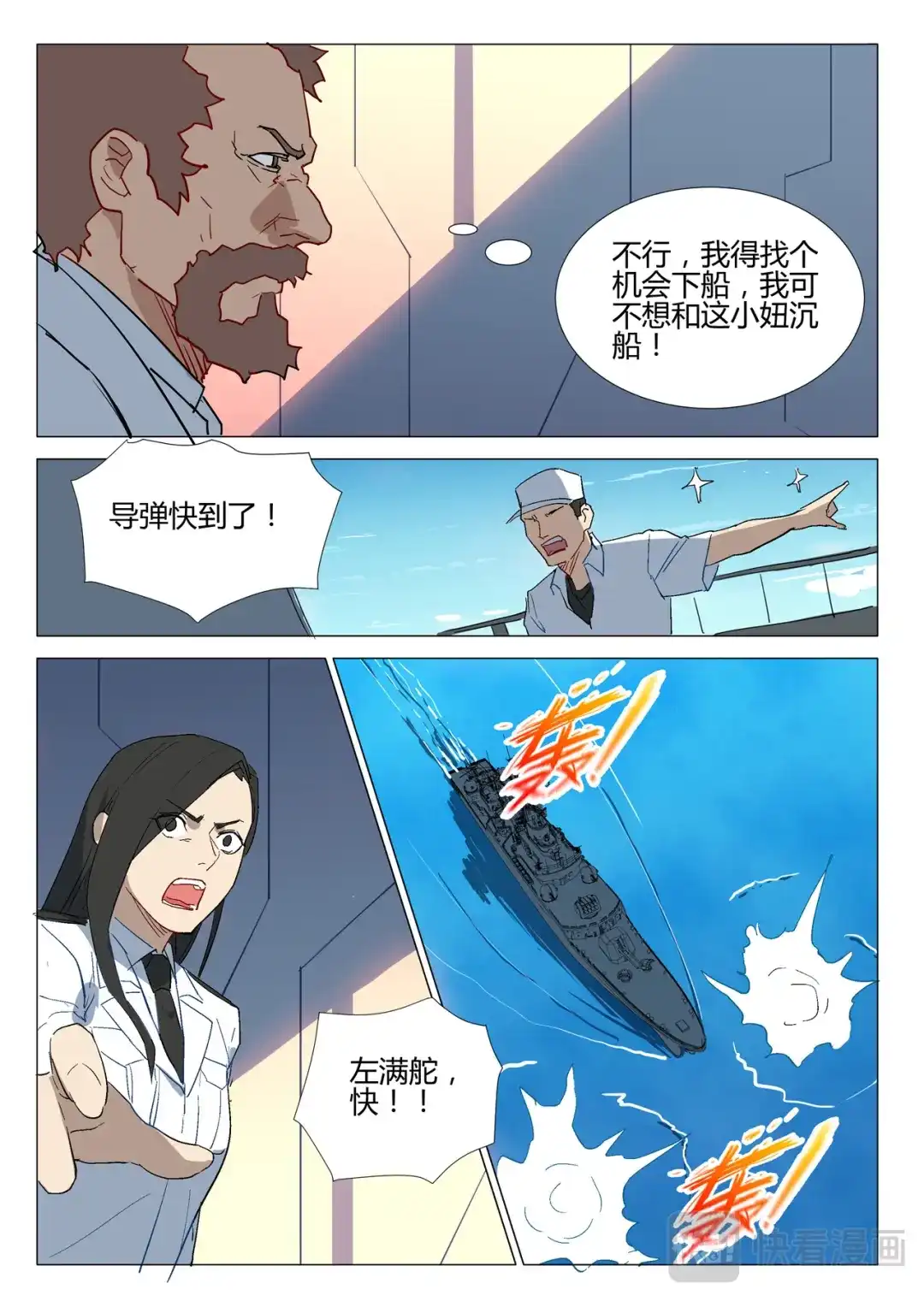 《染色体47号》第289话 第4页