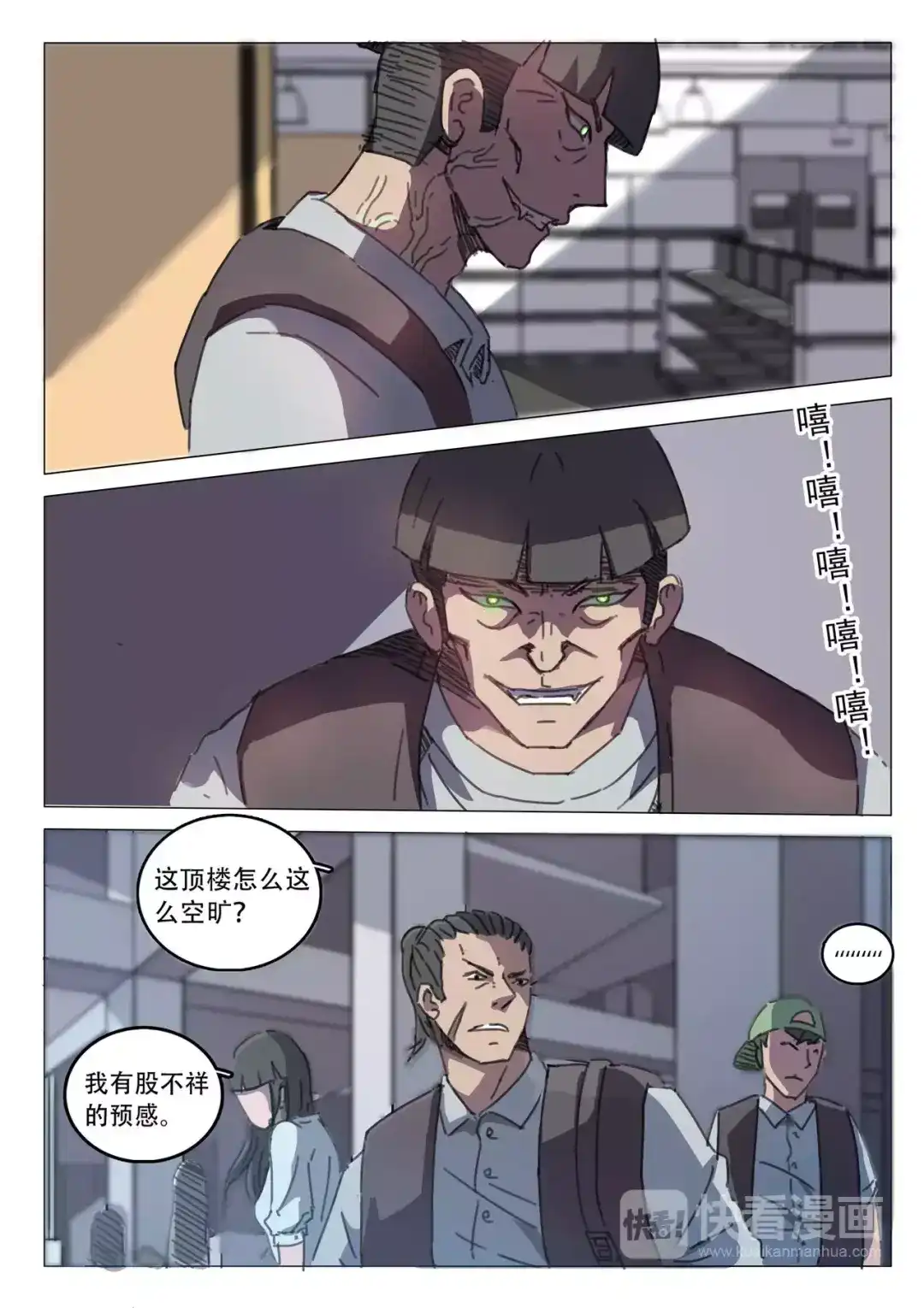 《染色体47号》第29话 第3页
