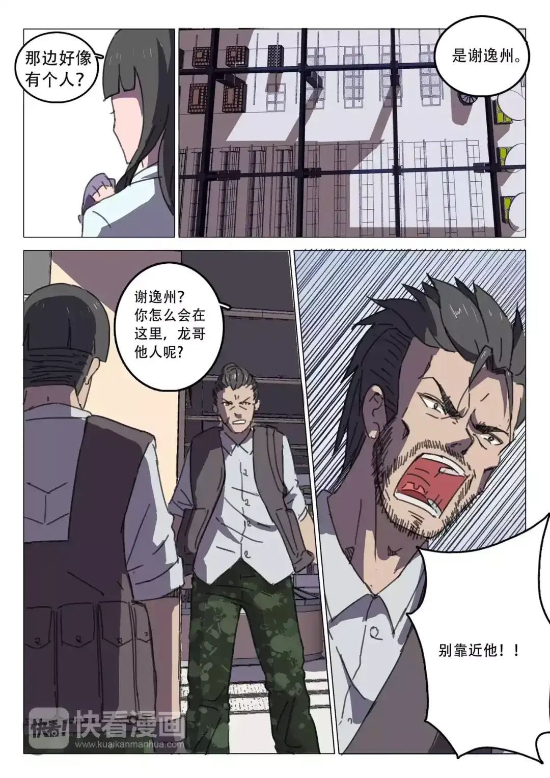 《染色体47号》第29话 第4页