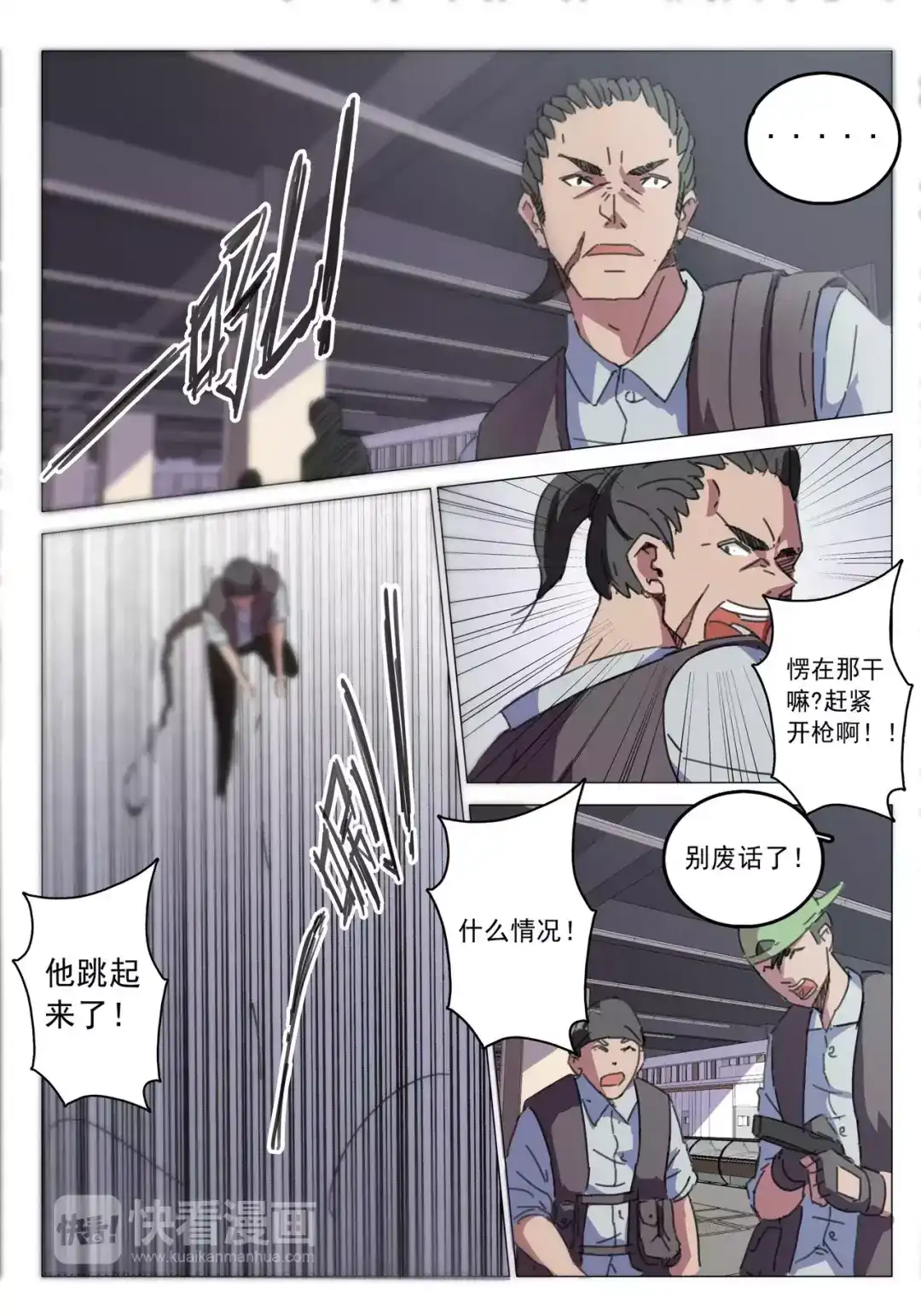 《染色体47号》第29话 第7页