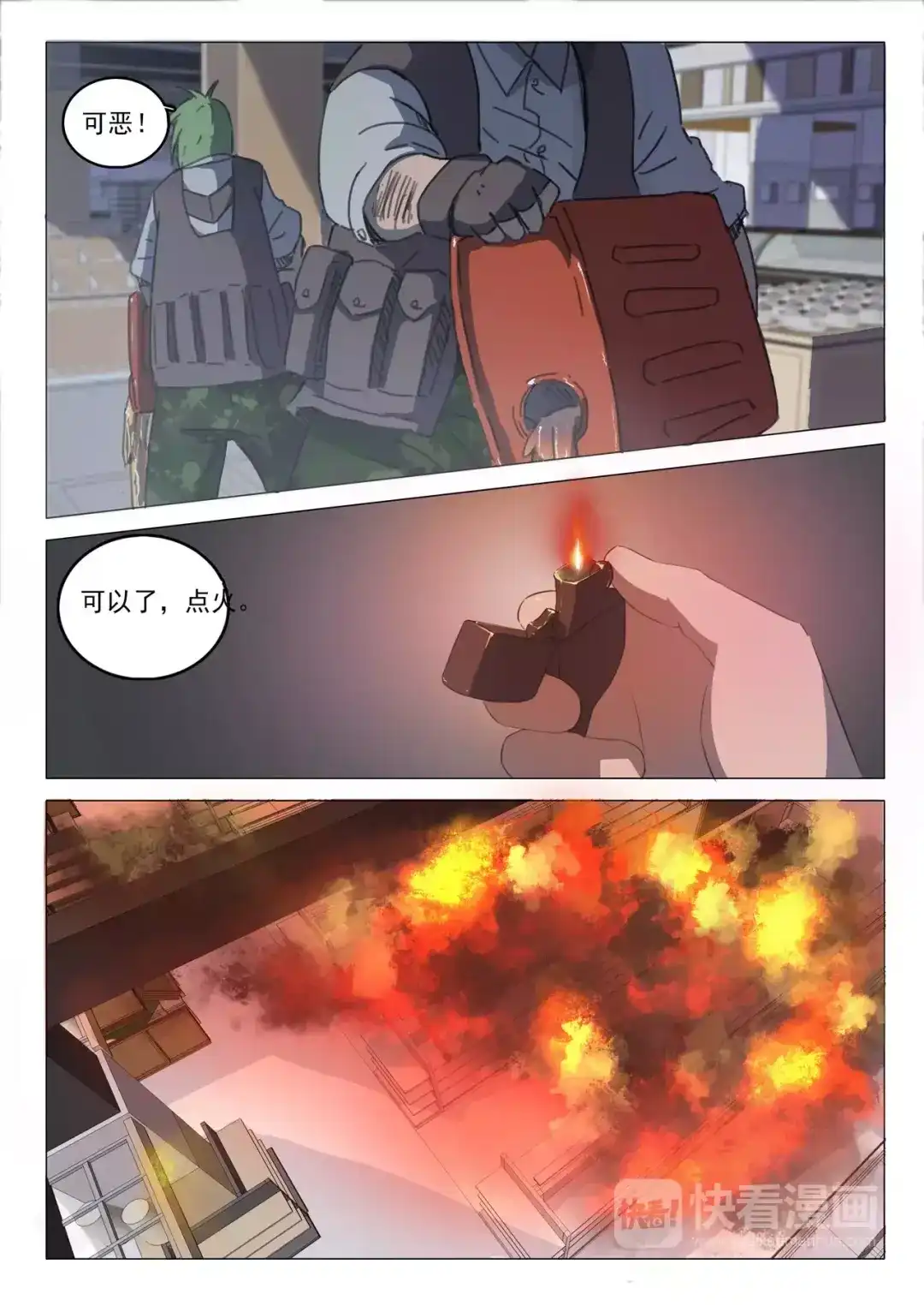 《染色体47号》第29话 第1页